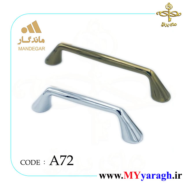 دستگیره کابینت جدید A72 شرکت ماندگار